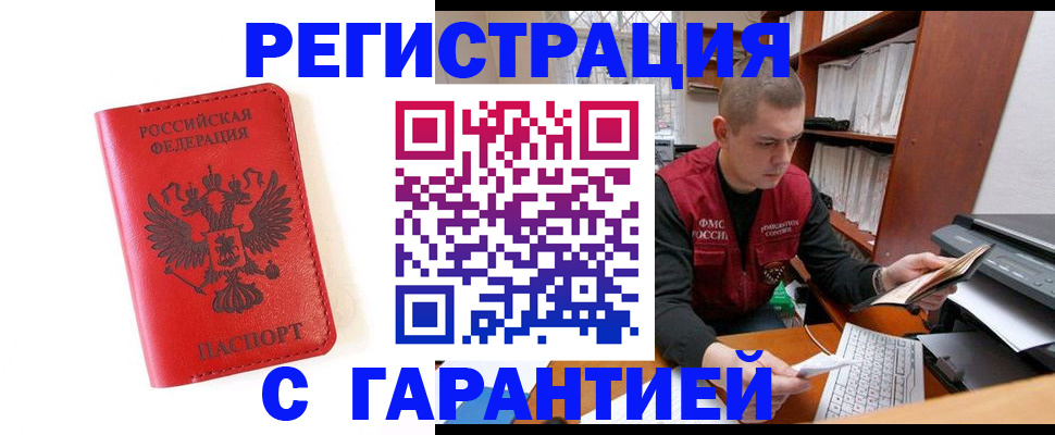 временная прописка в Шилке