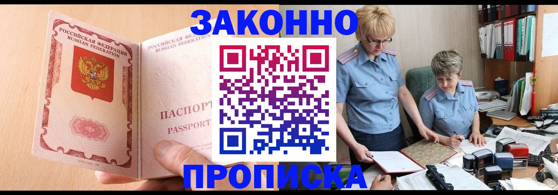 временная регистрация для всех в Шилке