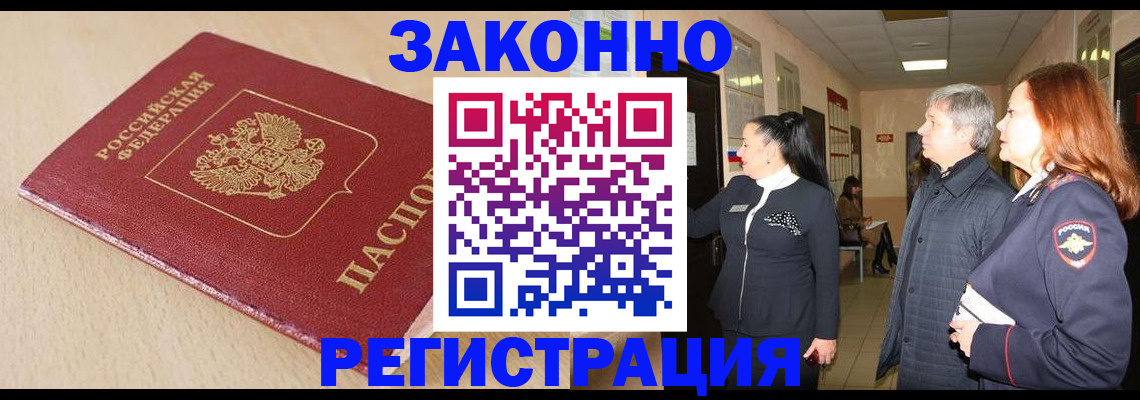 купить прописку в Шилке
